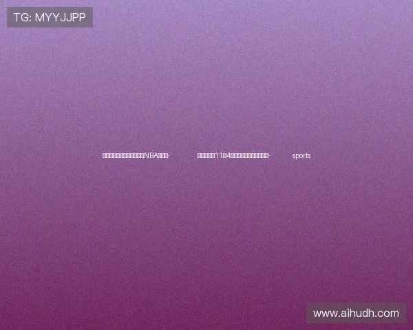 ✅体育直播🏆世界杯直播🏀NBA直播⚽- 准备好了！11月4日迎接神十八航天员回家- sports